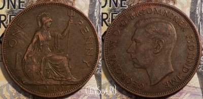 Великобритания 1 пенни 1940 года, KM# 845, 94-057