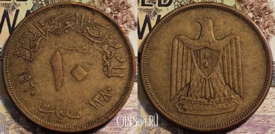 Египет 10 миллим 1960 года (١٩٦٠), KM# 395, 94-059