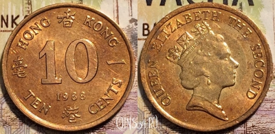 Гонконг 10 центов 1988 года, KM# 55, 94-063