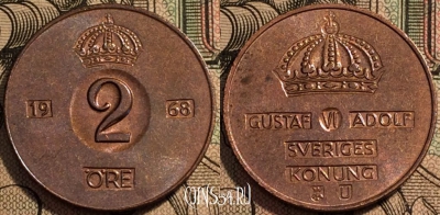 Швеция 2 эре 1968 год, KM# 821, 94-110