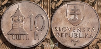 Словакия 10 геллеров 1996 года, KM# 17, 094-121