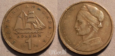 Греция 1 драхма 1976 года, KM# 116, 95-134