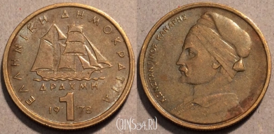 Греция 1 драхма 1978 года, KM# 116, 095-135