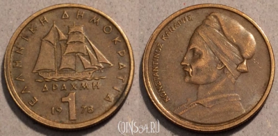Греция 1 драхма 1978 года, KM# 116, 095-137