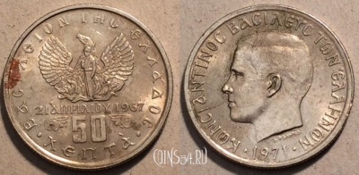 Греция 50 лепт 1971 года KM 97, 97-089