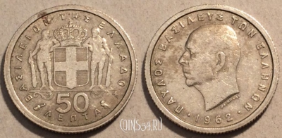 Греция 50 лепт 1962 года, KM# 80, 99-072