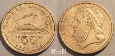 Греция 50 драхм 1986 год, KM# 147, 99-073