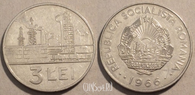 Румыния 3 лей 1966 года, KM# 96, 99-078
