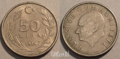 Турция 50 лир 1986 года, KM# 966, 99-108