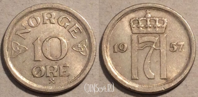 Норвегия 10 эре 1957 года, KM# 396, 099-129