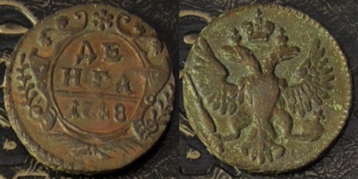 Денга 1748 года, Деньга, Елизавета Петровна 17-125