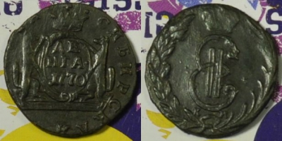 Денга 1770 КМ, Деньга, Сибирь, отличная, 08-167