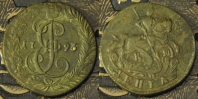 Денга 1793 КМ, Деньга, Биткин R, отличная, 12-064