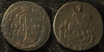 Денга 1795 КМ, Деньга, редкая, 01-038
