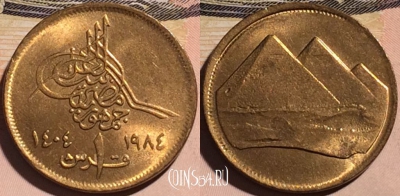 Египет 1 пиастр 1984 года, Исл. дата (١٤٠٤) слева, a124-089