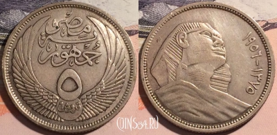 Египет 5 пиастров 1956 года, Серебро, KM# 382, a063-097
