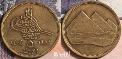 Египет 5 пиастров 1984 года (١٩٨٤), Исл. дата слева, KM# 555, a095-132