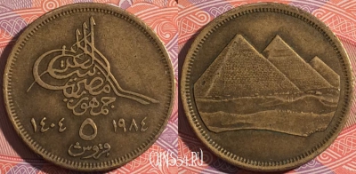 Египет 5 пиастров 1984 года (١٩٨٤), Исл. дата слева, KM# 555