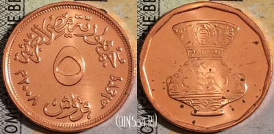 Египет 5 пиастров 2008 года (٢٠٠٨), KM# 941a, UNC, 161-097