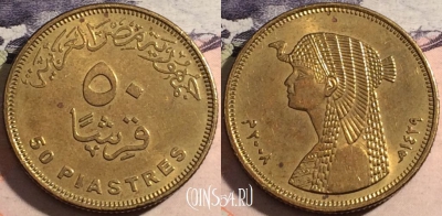 Египет 50 пиастров 2008 года (٢٠٠٨), KM# 942.2, a067-127