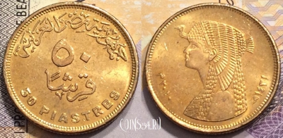Египет 50 пиастров 2010 года (٢٠١٠), KM# 942.2, 145-060