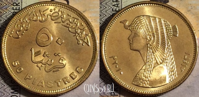 Египет 50 пиастров 2010 года (٢٠١٠), UNC, 161-094