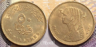 Египет 50 пиастров 2012 года (٢٠١٢), KM# 942.2, 145-057