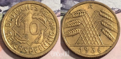 Германия 10 РЕЙХСпфеннигов 1936 года A, KM# 40, 167-117
