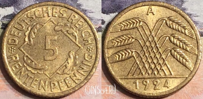 Германия 5 РЕНТЕНпфеннигов 1924 года A, KM# 32, a075-075