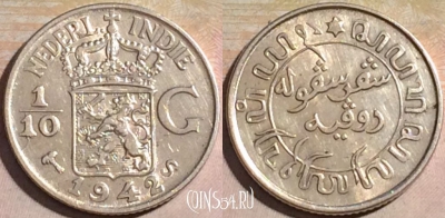 Голландская Ост-Индия 1/10 гульдена 1942 года, KM# 318