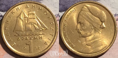 Греция 1 драхма 1984 года, KM# 116, a069-060