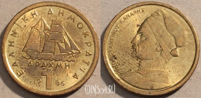 Греция 1 драхма 1986 года, KM# 116, 111-090