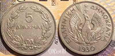 Греция 5 драхм 1930 года, Феникс в пламени, KM# 71, 141-048