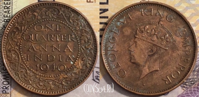 Индия (Британская) 1/4 анна 1940 года, KM# 530, 157-098