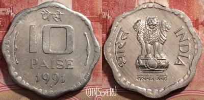 Индия 10 пайс 1991 года, ♦ Бомбей, KM# 39, 206-001