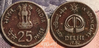 Индия 25 пайс 1982 года, ♦ Бомбей, KM# 52, 164-065
