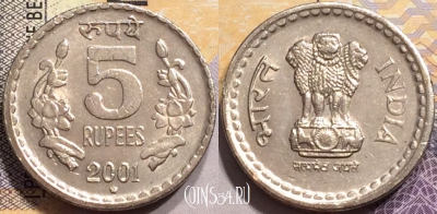 Индия 5 рупий 2001 года, ☆ Хайдарабад, KM# 154.1, 150-021