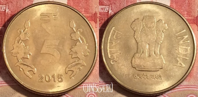 Индия 5 рупий 2015 года, Калькутта, KM# 399, 220-018