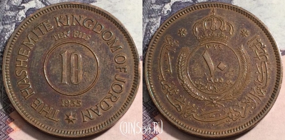 Иордания 10 филсов 1955 года (١٩٥٥), KM# 10, 167-123