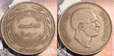 Иордания 100 филсов 1977 года (١٩٧٧), KM# 19, 112-012