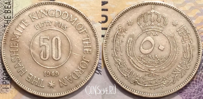 Иордания 50 филсов 1949 года (١٩٤٩), KM# 6, a094-090