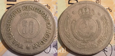 Иордания 50 филсов 1955 года (١٩٥٥), KM# 11, 187-076