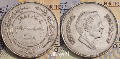 Иордания 50 филсов 1984 года (١٩٨٤), KM 39, 112-130