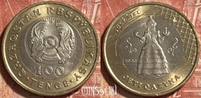 Казахстан 100 тенге 2020 года, жена, 467q-054
