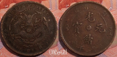 Китай 10 кэш 1902-1905 г., province Hubei , 181-002