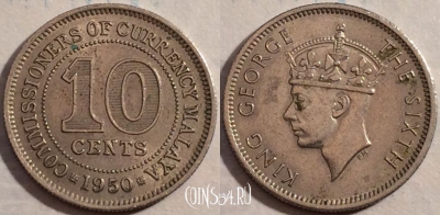 Малайя британская 10 центов 1950 года, KM# 8, b079-025