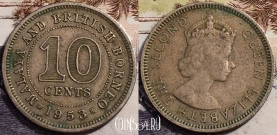 Малайя и Британское Борнео 10 центов 1953 года, KM# 2
