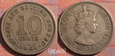 Малайя и Британское Борнео 10 центов 1961 года,