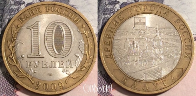 10 рублей 2009 года, Калуга, 172-079