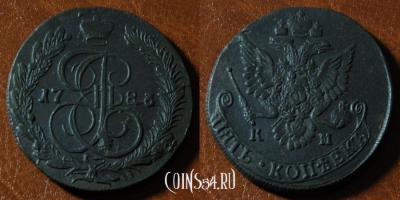 5 копеек 1783 КМ, Екатерина II, отличный, 24-006